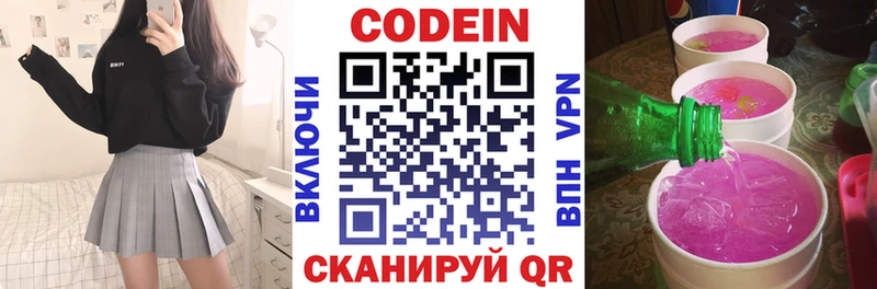 Codein Purple Drank  Салаир 
